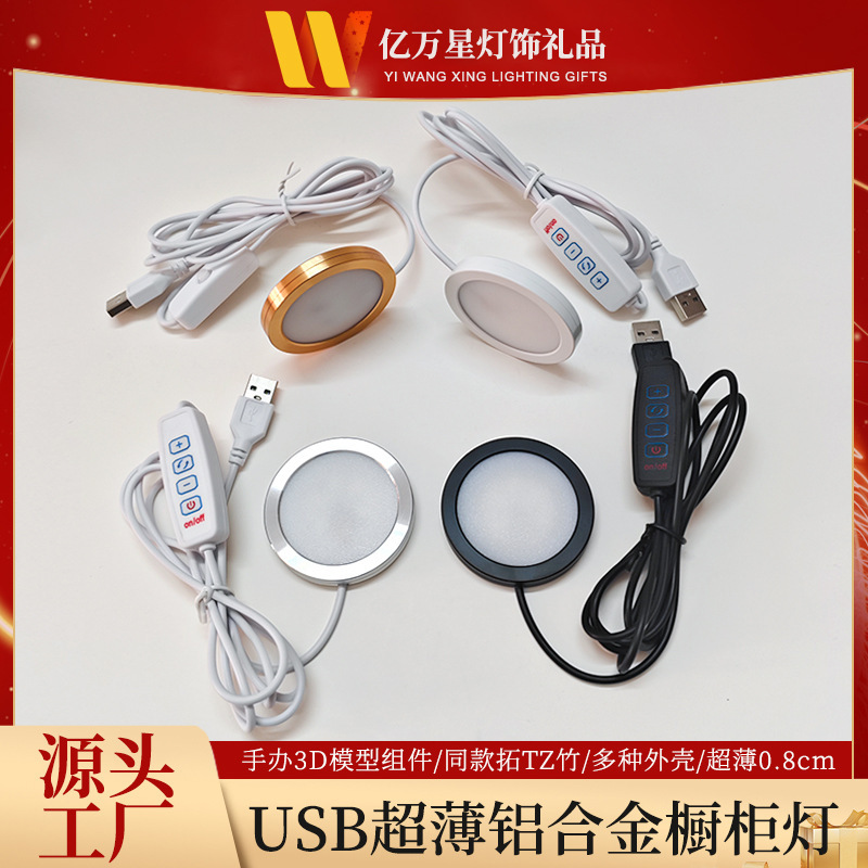 3D Model Printing USB Ultra-Thin Led Lamp Cross-Border Supply 5V Surface-Mounted Round Lamp Low-Voltage Display Cabinet Wardrobe Cabinet Wine Cabinet Lamp