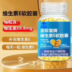 金珍堂牌维生素E软胶囊 补充维E蓝帽保健食品vitamin E软胶囊定制