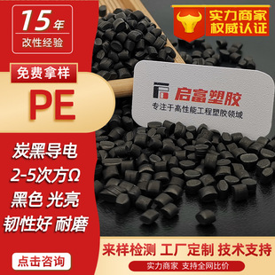PE Conductive Masterbatch Carbon Black Anti-static HDPE Anti-static Magnetic Shielding Extrusion Blown Film Plastic Ultra-high Conductivity LDPE