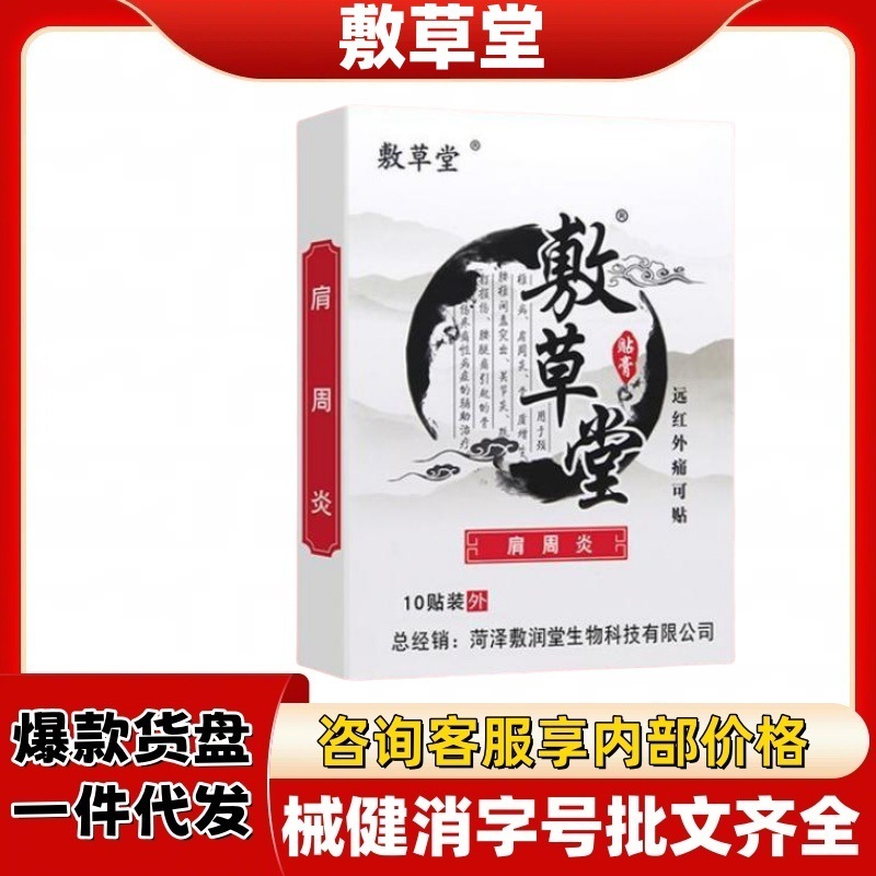 Fushantang 遠赤外線鎮痛剤は、旗艦店の公式正規品 Douyin Kuaishou ソース ファクトリー プラットフォームで入手できます。|undefined