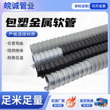 定制包塑金屬軟管阻燃鍍鋅穿線管廠家工業電線電纜保護套波紋管