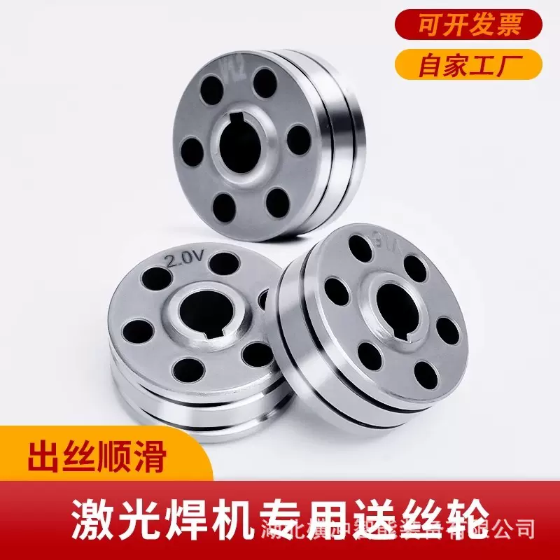 手持激光焊接机配件激光送丝轮V型1.2U型1.6焊丝焊铝送丝机不锈钢