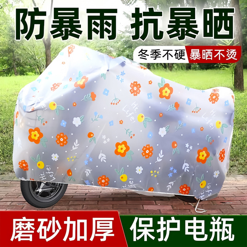 Electric Vehicle Rain Cover, Thickened Sun Protection Transparent Motorcycle and Electric Scooter Dust Cover, Cute Cartoon Waterproof Car Cover Wholesale