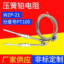 K/J型屏蔽线 压簧式热电偶WRN-21 热电偶配件PT100针式热电偶