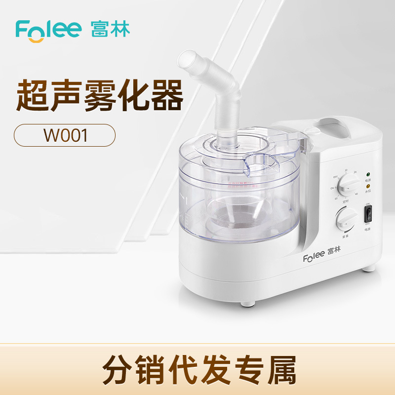 [Exclusive distribution] Fulin atomizer W001 children and elderly cough relieving phlegm household portable ultrasonic atomizer