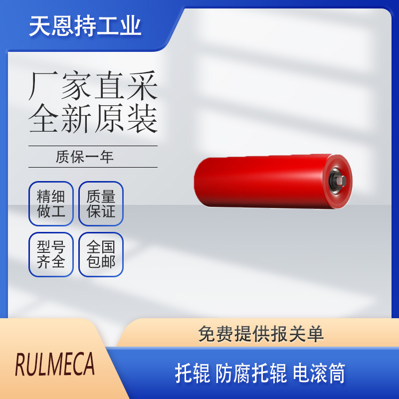 德国Rulmeca Drum Motor 165LS-输送机的重型电动滑轮 厂家原装