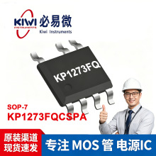 KP1273FQCSPA ����΢ SOP7 �Ǹ��뽵ѹ�� LED����IC ����оƬ