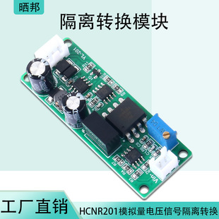 Analog voltage signal isolation conversion module HCNR201 voltage to voltage 0-5V/0-10V linear