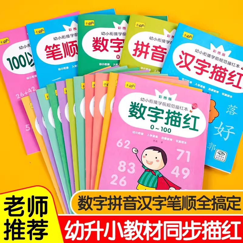 Children's Digital tracing book copybook 2-year-old 6 kindergarten beginner math Enlightenment pinyin exercise book writing book