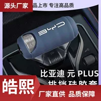 BYD Юань интерьер модифицированный чехол для переключения передач подлокотник чехол для внутреннего подлокотника защитный чехол