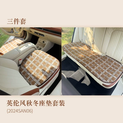 Seat Cushion Winter Plush Cute: Wool pad - british-style-beardd-three-piece-set-2-front-seats-1-rear-seat