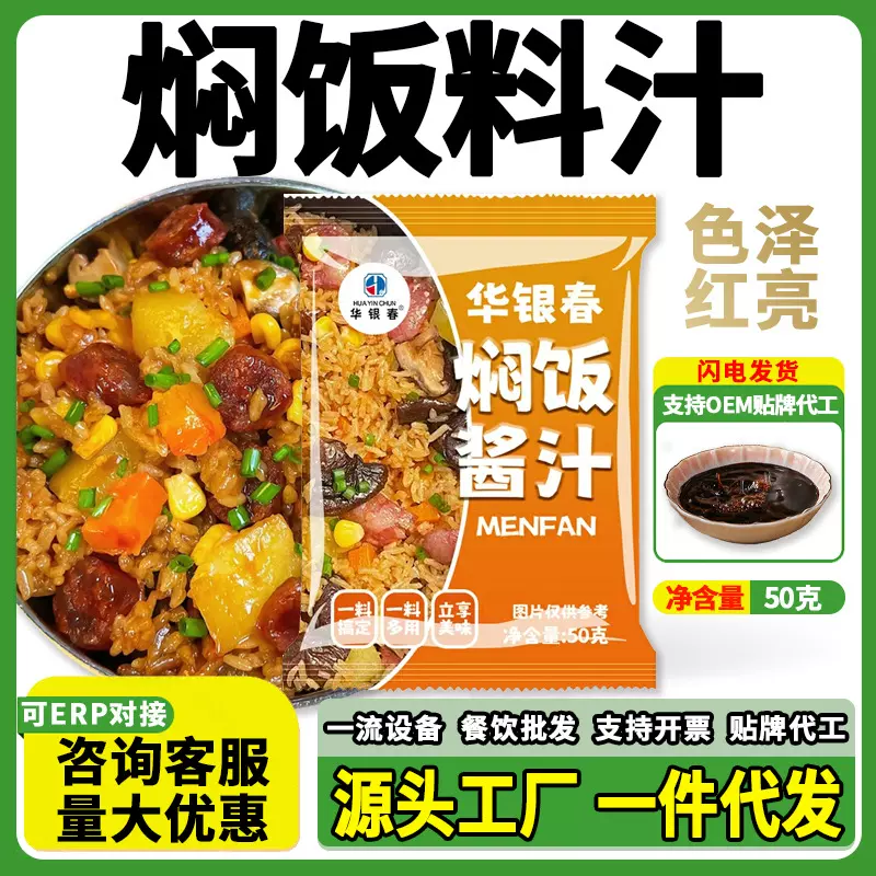 焖饭料专用酱火鸡面沙拉番茄芝麻拌牛豆瓣花生蒜蓉干锅香菇拌饭