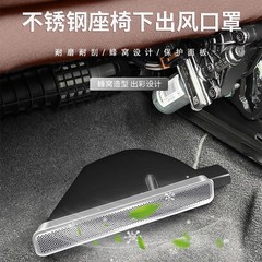 ボルボ XC60/90/S60/90/V60/90 シート下のエアアウトレット保護カバーステンレス鋼に適しています。