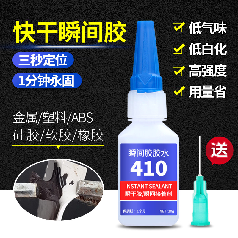 适用硅胶胶水 粘硅胶金属尼龙塑料免处理410瞬间胶粘剂硅胶胶水