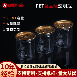 Commercial chongqing chafing dish string can food plastic can 80ml pop can sesame oil can oil dish can
