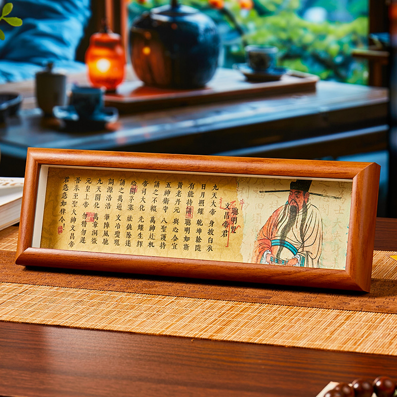 文昌帝君聪明咒字画客厅挂画横版书房茶室书法装饰画文昌帝摆台|undefined