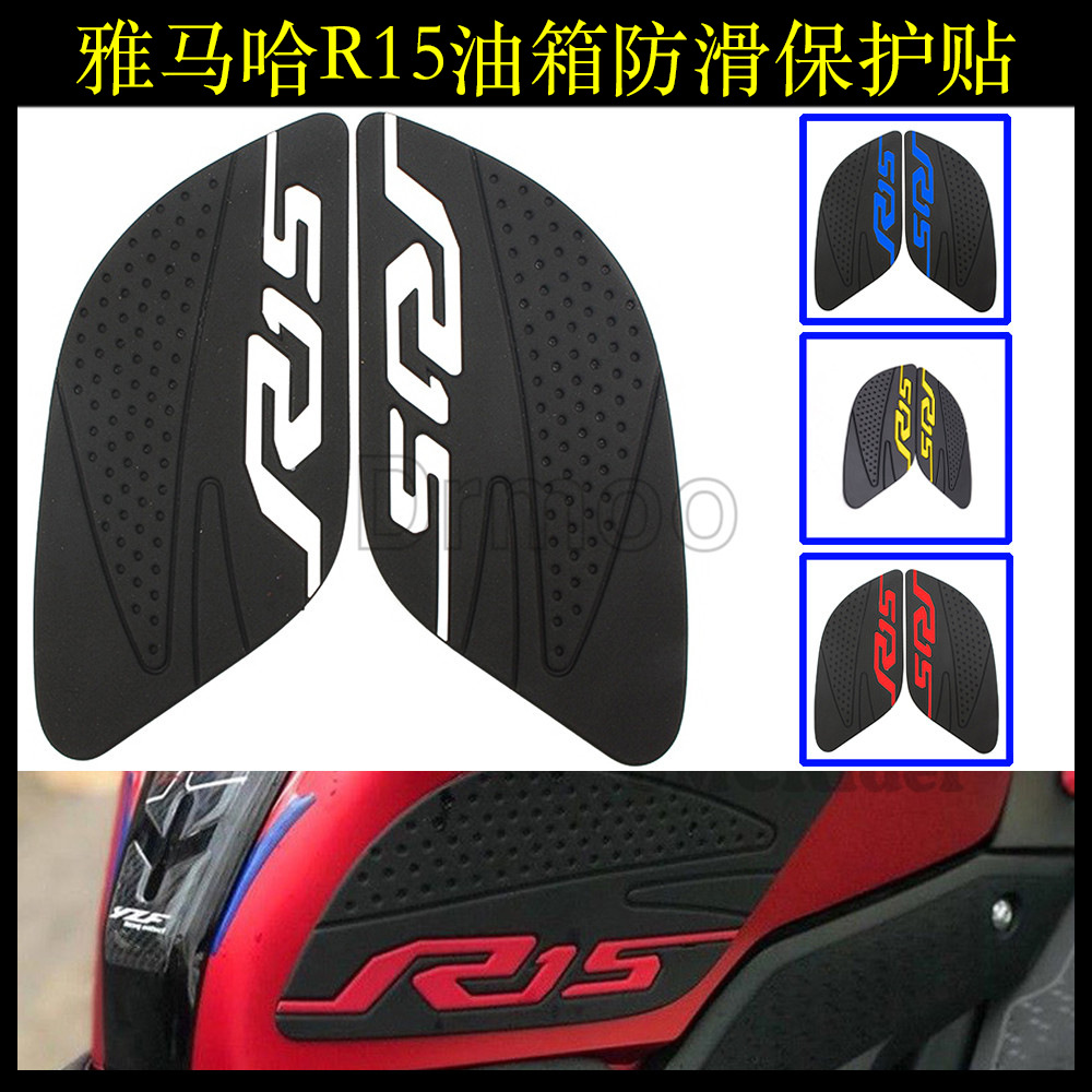 适用雅马哈YZF R15 V3摩托车改装油箱贴侧边膝盖防滑隔热保护贴花
