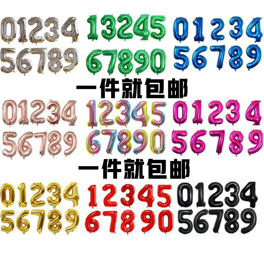 新款32寸彩色铝膜数字气球儿童生日宴会派对布置场景装饰婚房
