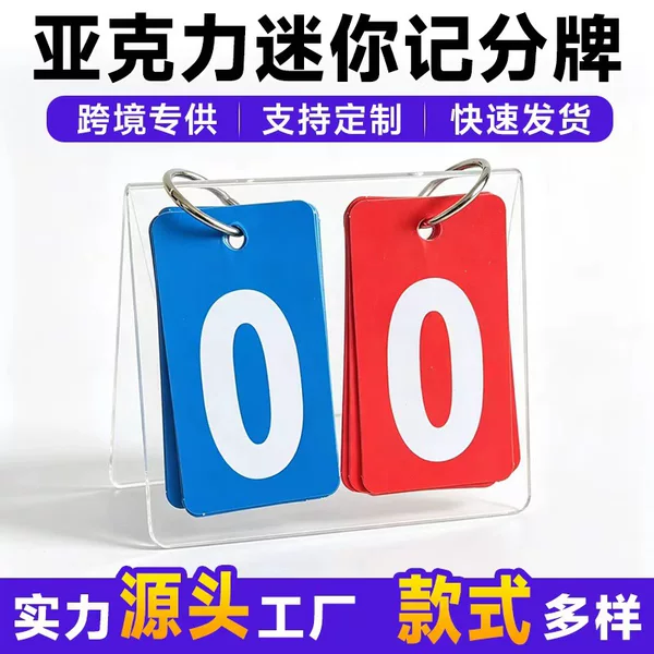 Cross-border mini two-digit acrylic scoreboard, professional tabletop score display, flip-over scoreboard, and timer/counter