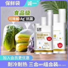 诚一日用可降解保鲜袋平口式加厚款袋子可冷冻耐高温