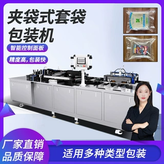 四件套夹袋式套袋机干燥剂真空包装机棉柔巾保鲜卡片装袋机给袋机