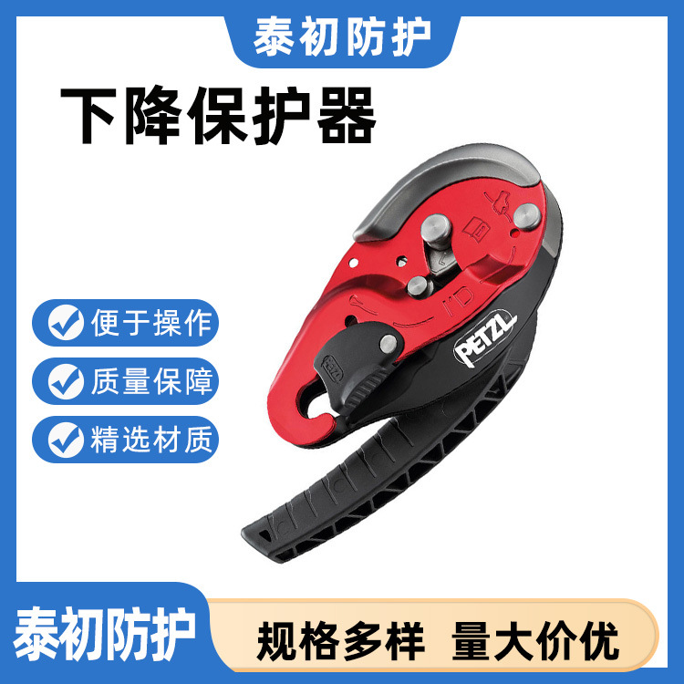PETZL攀索下降器防慌乱自动制停下降保护器高空攀岩自动保护器
