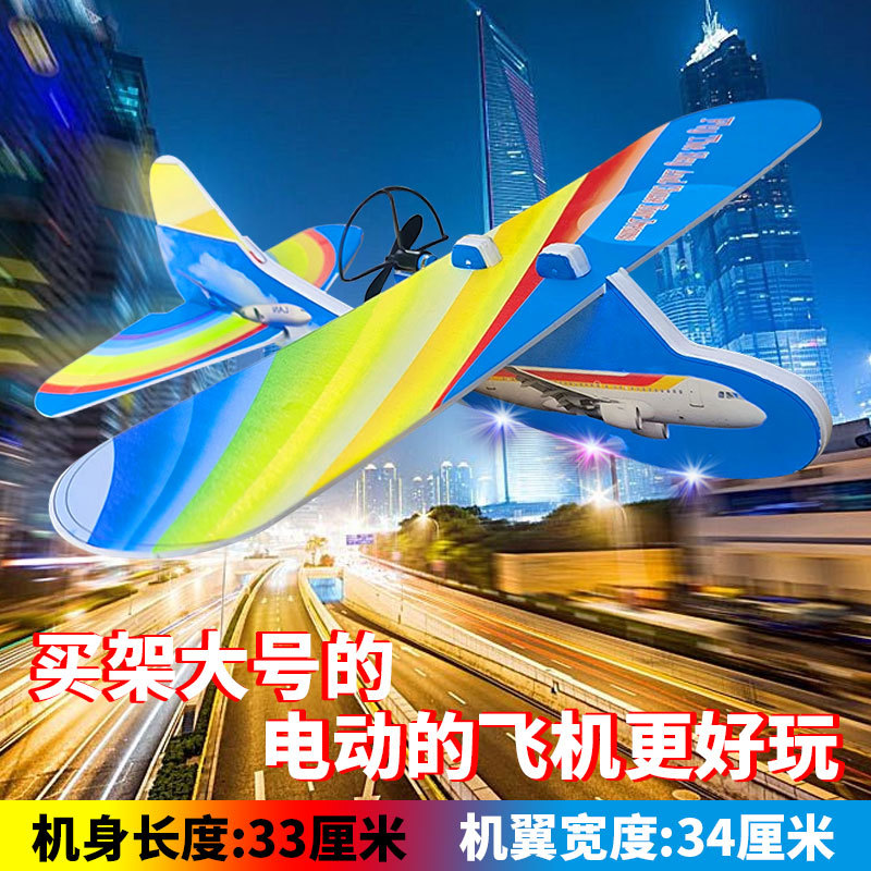 玩具电动飞机战斗机教练机泡沫手抛滑翔机回旋航模学校比赛专用机