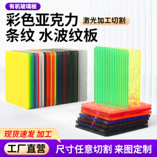 Acrylic Board Colorful Stone Pattern Stripesd Rainbow Water Ripple Plexiglass Ps Board Screen Partition Custom Cutting