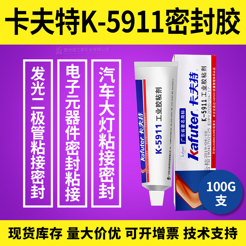广东卡夫特K-5911汽车大灯密封胶耐高温260℃防水电源灌封胶UL94V