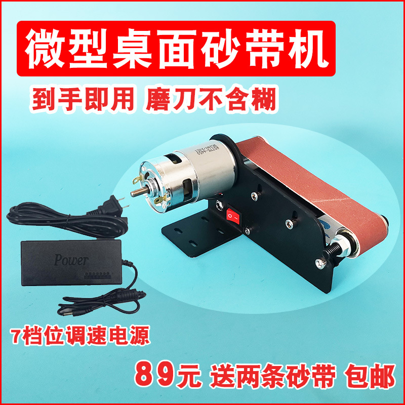家用小型桌面砂带机磨刀打磨金属塑料橡胶抛光迷你砂轮机便携