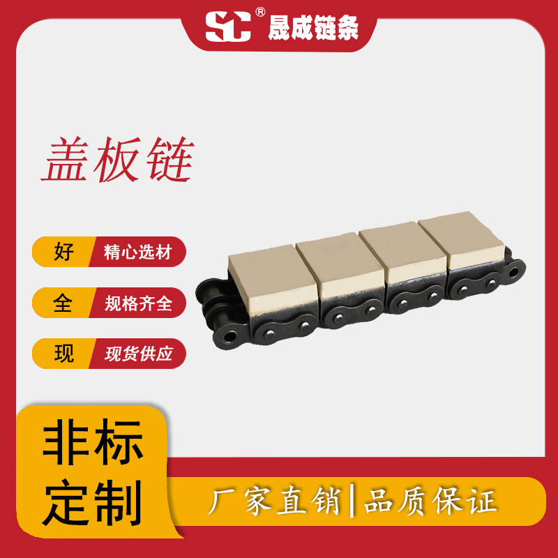 厂家直销 10B-G110A-G1单排丁腈橡胶平顶链条 盖板链输送带