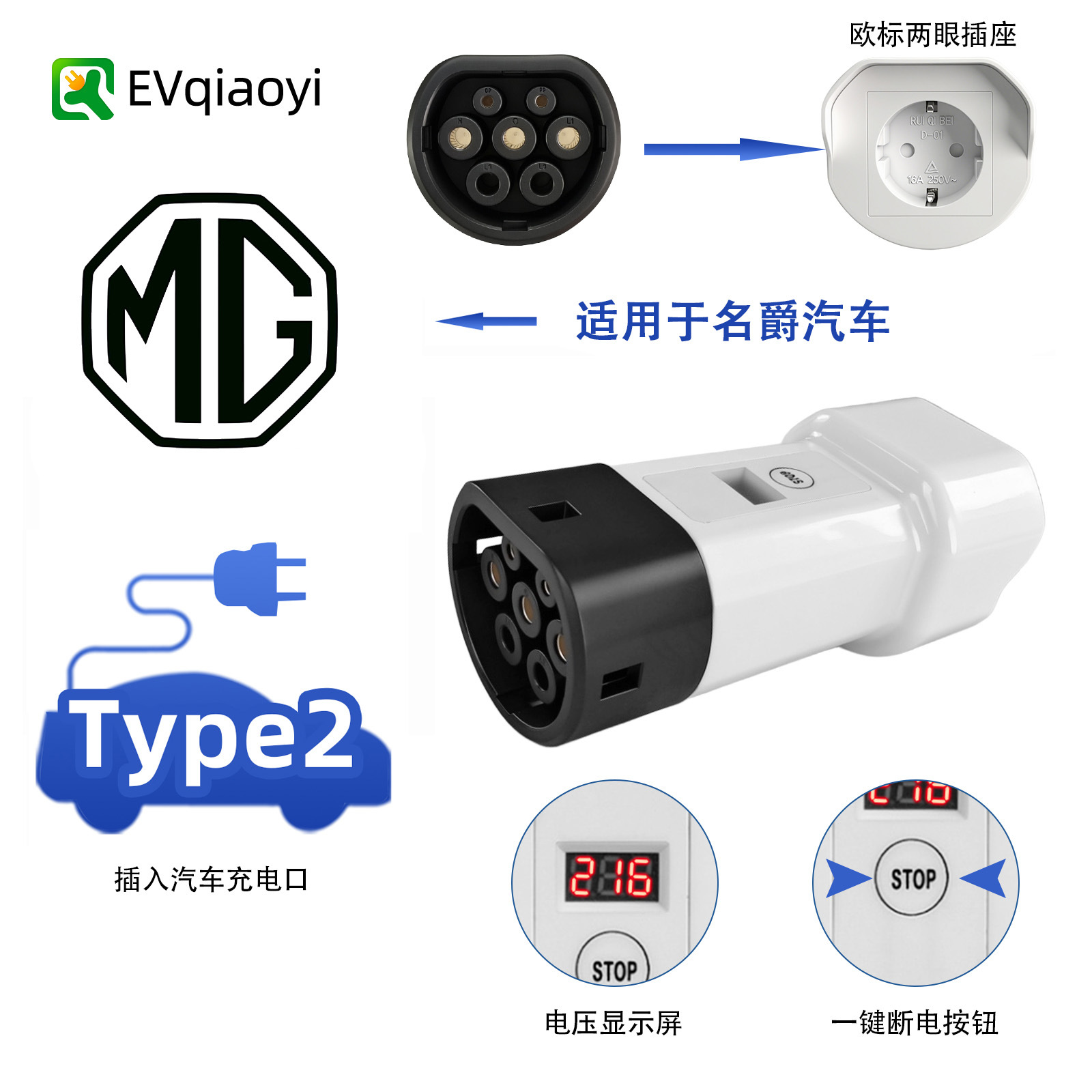 乔亦 新能源工厂 V2L欧标 Type2电动汽车放电器 转接器适用名爵