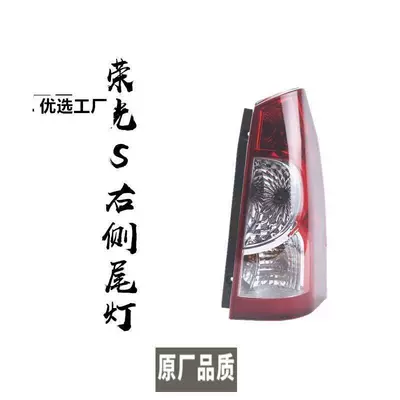 Tail Light Assembly, Rongguang S, Rongguang: Tail light - rongguang-s-passenger-right-high-quality-headlight-assembly-1-piece