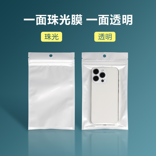 Jewelry packaging bag, mobile phone case, data cable, translucent ziplock bag, thickened 16 silk white pearlescent film yin and yang bone bag