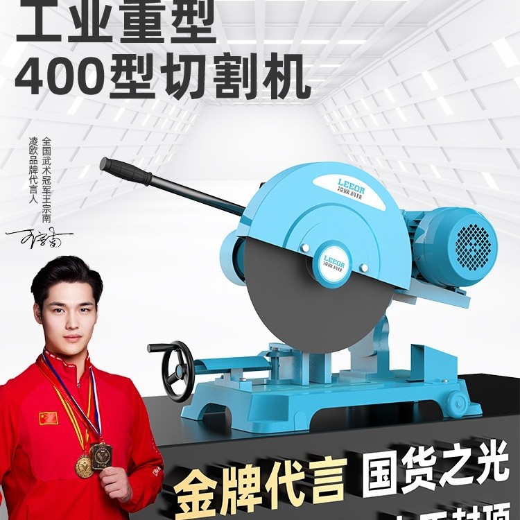 凌欧400型全铜线钢材木材型材工业重型皮带切割机三相2.2/3KW铁名