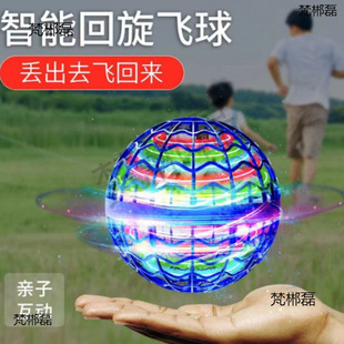 Popular Smart Induction Suspended Flying Ball Douyin Cross-Border Spinning Ball Children's Aircraft Magic Flying Ball