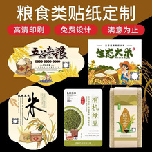 logo标签新大米上市不干胶有机大米五谷杂粮食品包装标签贴纸印刷