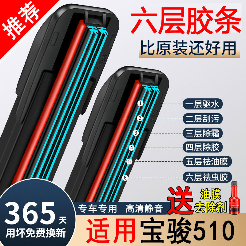 Six-blade wipers compatible with Baojun 510, frameless original factory upgraded car-specific front and rear wiper blades for Baojun