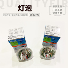 OSRAM 64637HLXEFP 显微镜卤素灯泡12V 100W欧司朗投影仪灯泡
