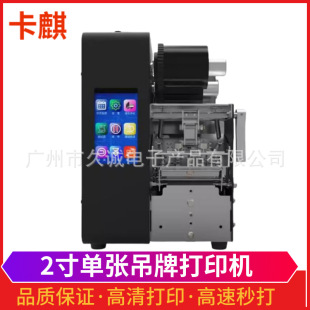 Kaqi 2 inch 4 inch single tag printer clothing tag certificate tea bag ticket ticket