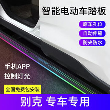 适用别克GL8脚踏板/ 652T653T昂克威昂克斯双面流光SUV电动脚踏板
