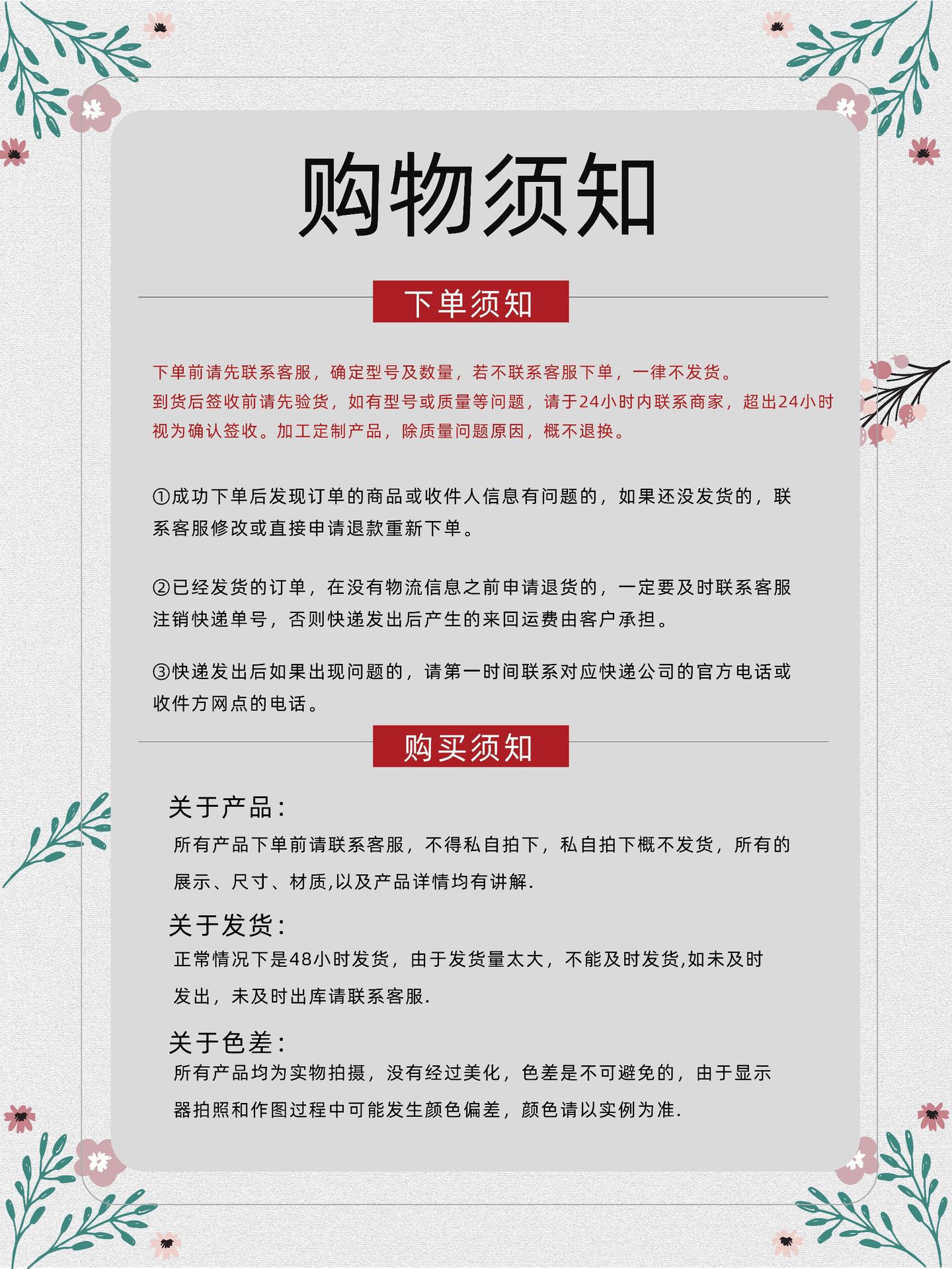 购物须知