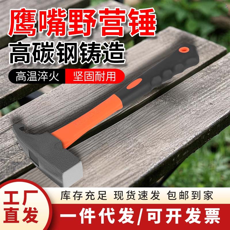 鹰嘴锤户外家用五金工具大全装修多功能铁锤木工锤起钉拔钉鹰嘴锤