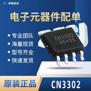 Ruyun CN3302 Patch SOP-8 spot PFM boost type dual lithium battery charging management chip IC