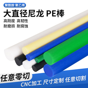 Mc Nylon Rod Wear-Resistant Anti-Static High Hardness Solid Pa66 Cylindrical Engineering Plastic Rod Pe Rod Processing