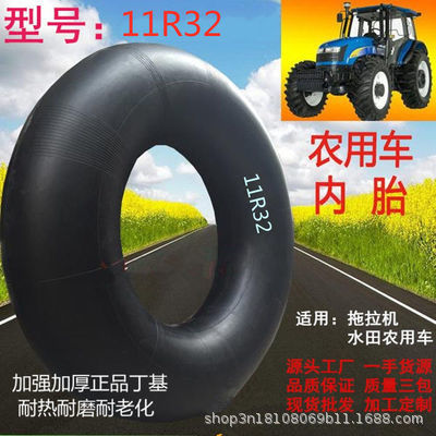 丁基内胎 11R32拖拉机 农用车内胎 全新胎11-32加强加厚