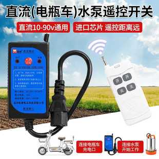 Water Pump Dc Wireless Remote Control Switch 12V24V48V60V72V90V Battery Car Remote Controller