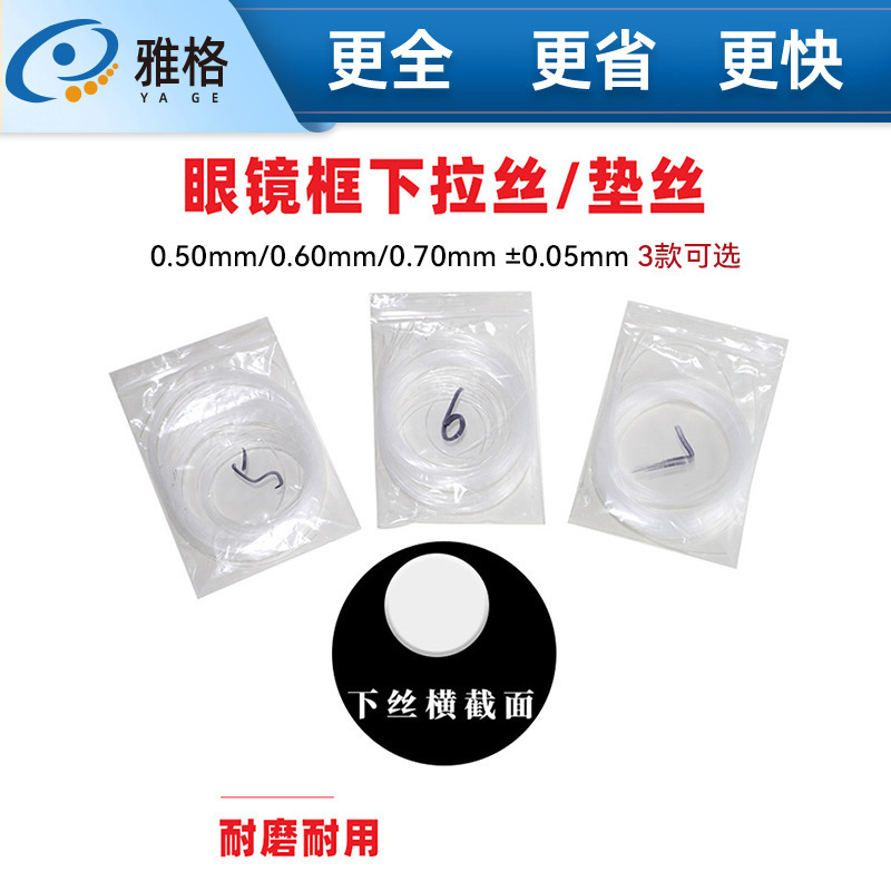 Metal Half-frame Glasses Pull-down Wire Drawing Wire Drawing Glasses Accessories Transparent Fishing Wire No.5 6 Wire Drawing No.7