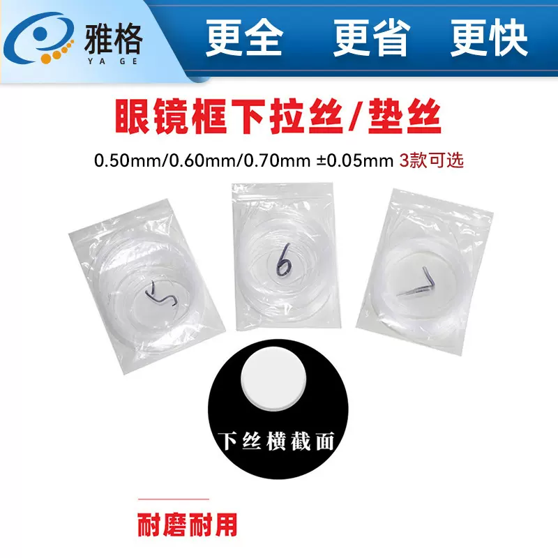 金属半框眼镜下拉丝 拉丝线 拉丝眼镜配件透明鱼线丝5号6拉丝7 号