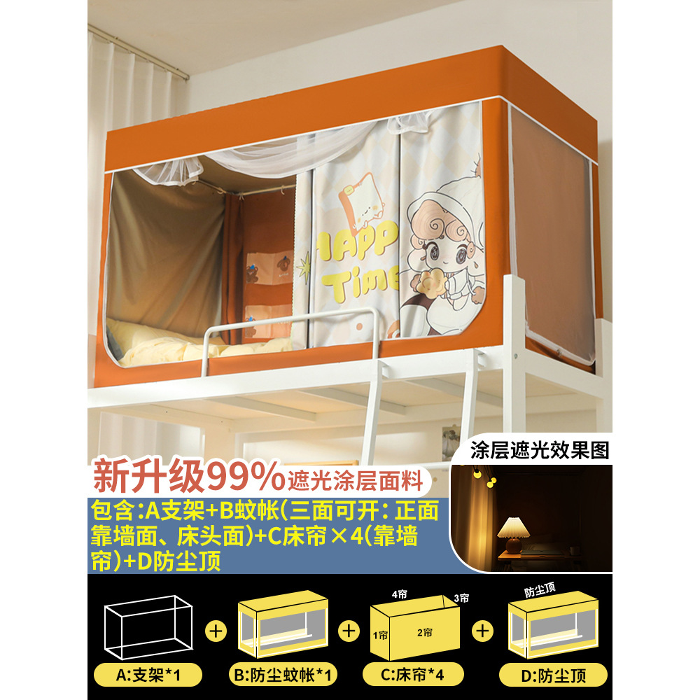 Cortina de cama sombreada para dormitorio de estudiantes universitarios 2025 nuevo dormitorio integrado litera individual mosquitera cerrada
